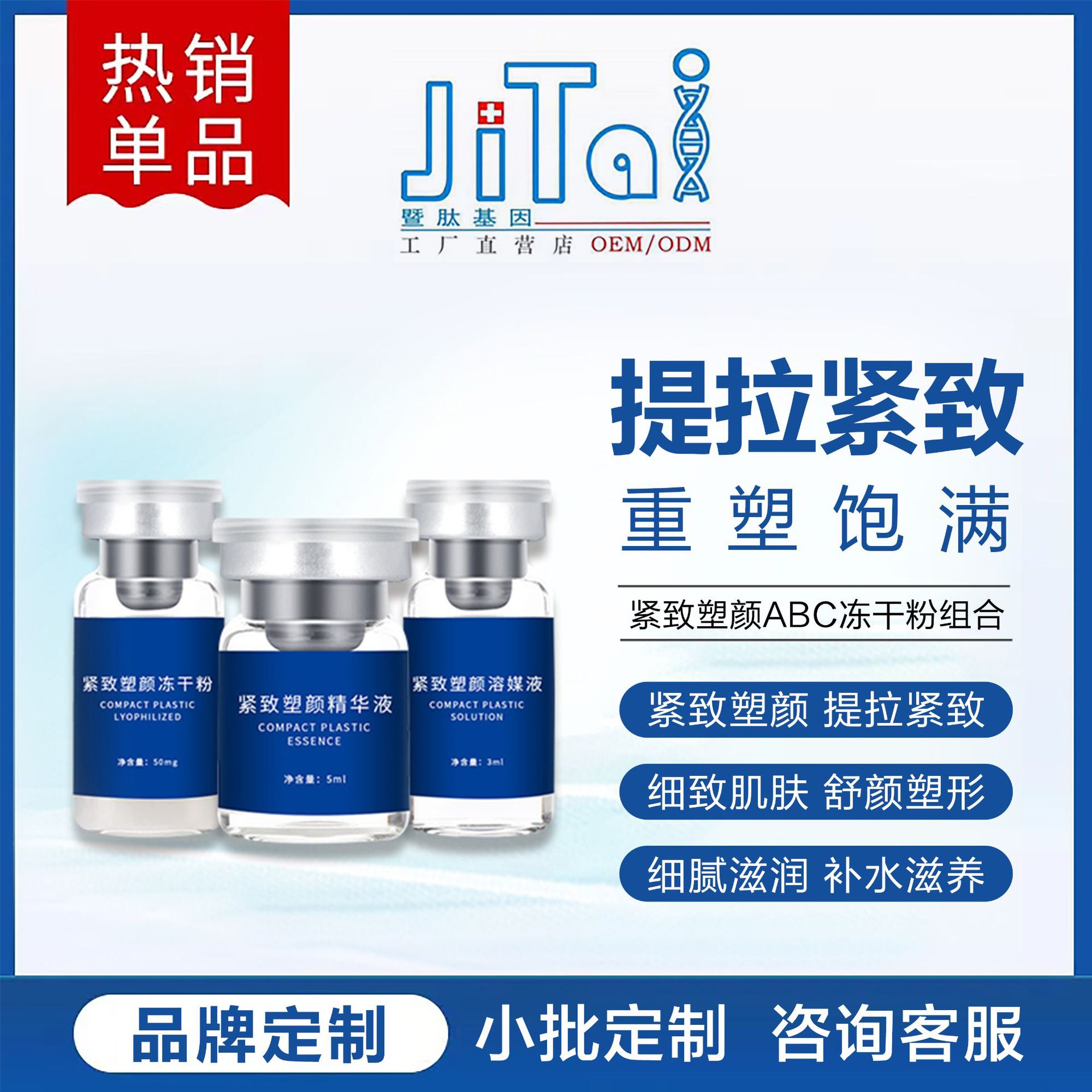 暨大ABC紧颜亮肤冻干粉浅导组合美容院微晶保湿滋润补水玻尿酸