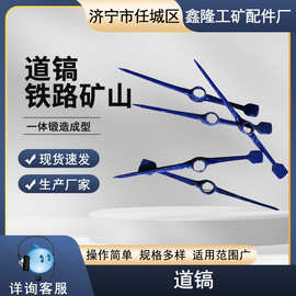 铁路小工具道镐耙镐 道镐实物图片 道镐尺寸道轨钢材质镐头