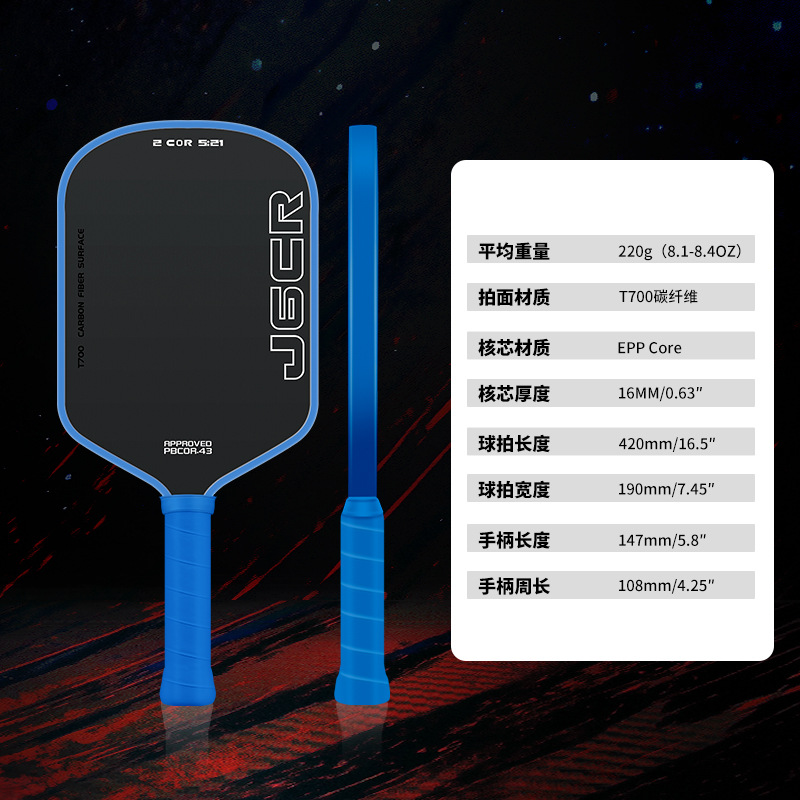 Honolulu carbon fiber epp pickleball racket J6CR foam core T700 complete pickleball set cross-border