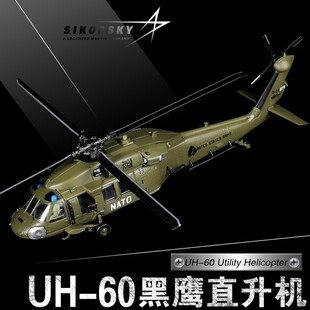 1:72UH60ͨ��ֱ���Cģ�ͺϽ��w�C�[��������܊��������o��Ʒ��ģ