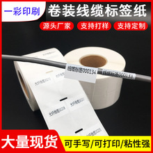 缠绕式网线光纤线缆跳线光缆线束通信卷筒PVC不干胶标签贴纸