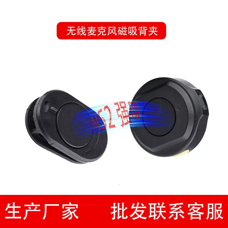 磁吸背夹无线麦克风磁吸片领夹磁铁麦克风纽扣直播线夹配件网红