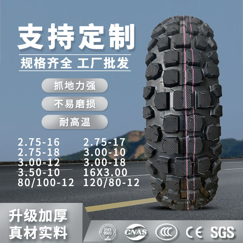 翻模加工源头工厂批发摩托车胎2.75-16 2.75-18motorcycle tire