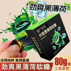 本物のマンヤンシュルン ブラックミント ジェリーキャンディー 爽快な七重ハーブ保湿 運転や勉強時の集中力向上 冷感