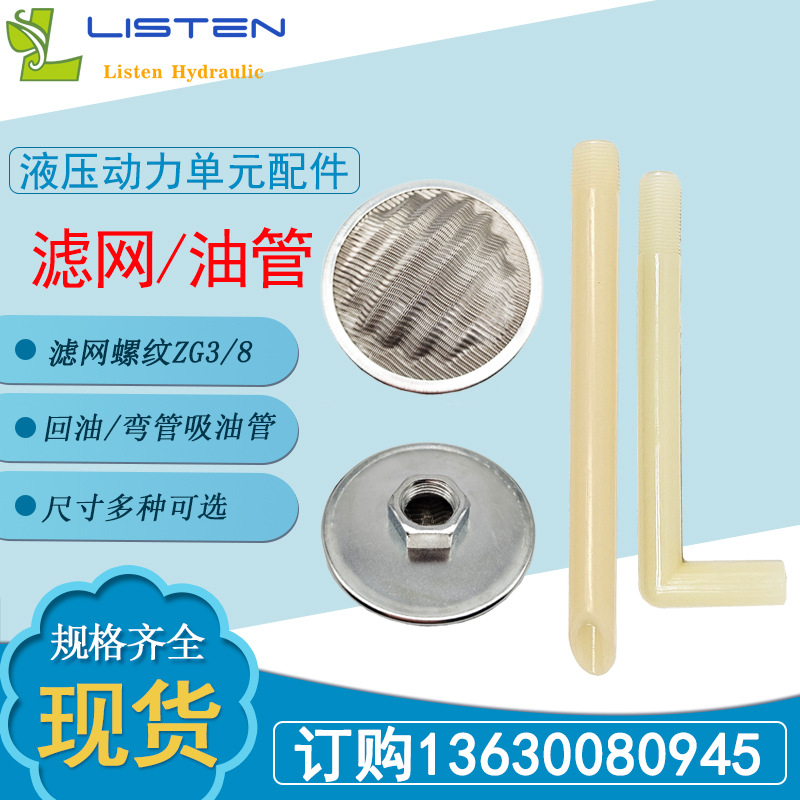 动力单元吸油过滤器尼龙油管滤网43液压站63微型液压泵站配件高压