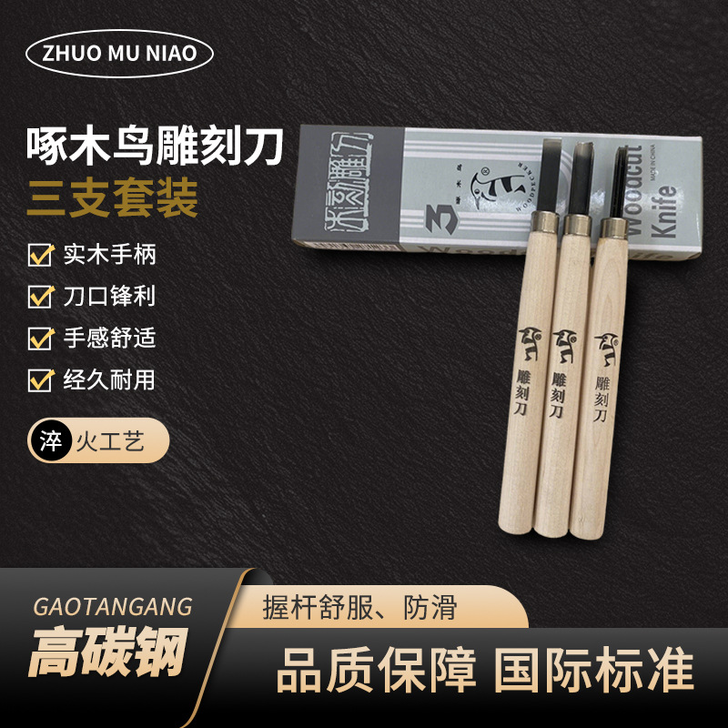 啄木鸟PM123雕刻刀 3支纸盒套装学生专用雕花
