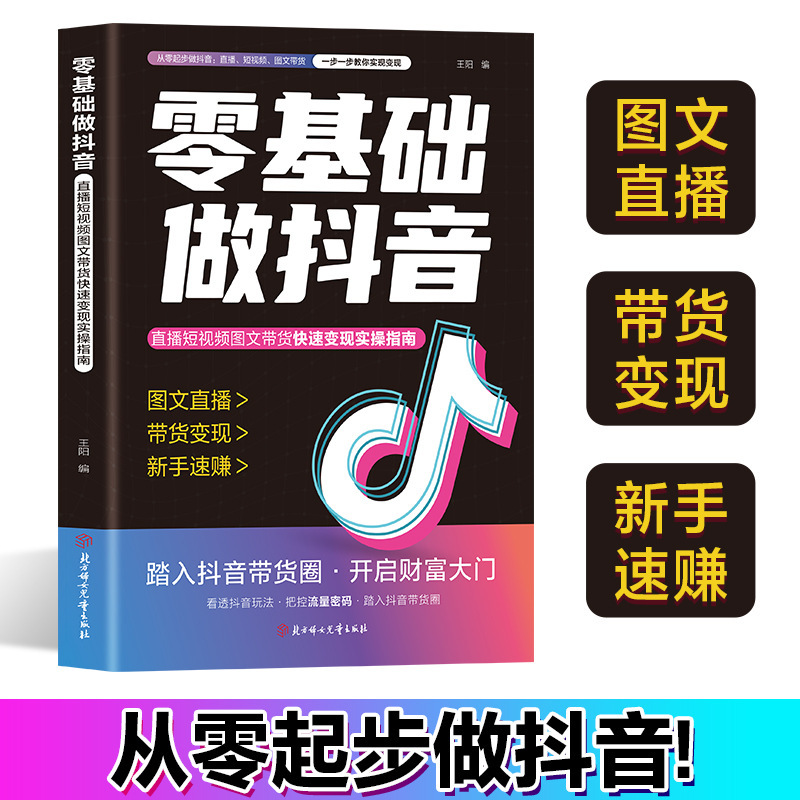 Xiaobai 2026 New Edition: Sharing Experience on How to Create a Tiktok Account from Scratch, Including Live Streaming, Short Videos, and Text-Based Product Promotion