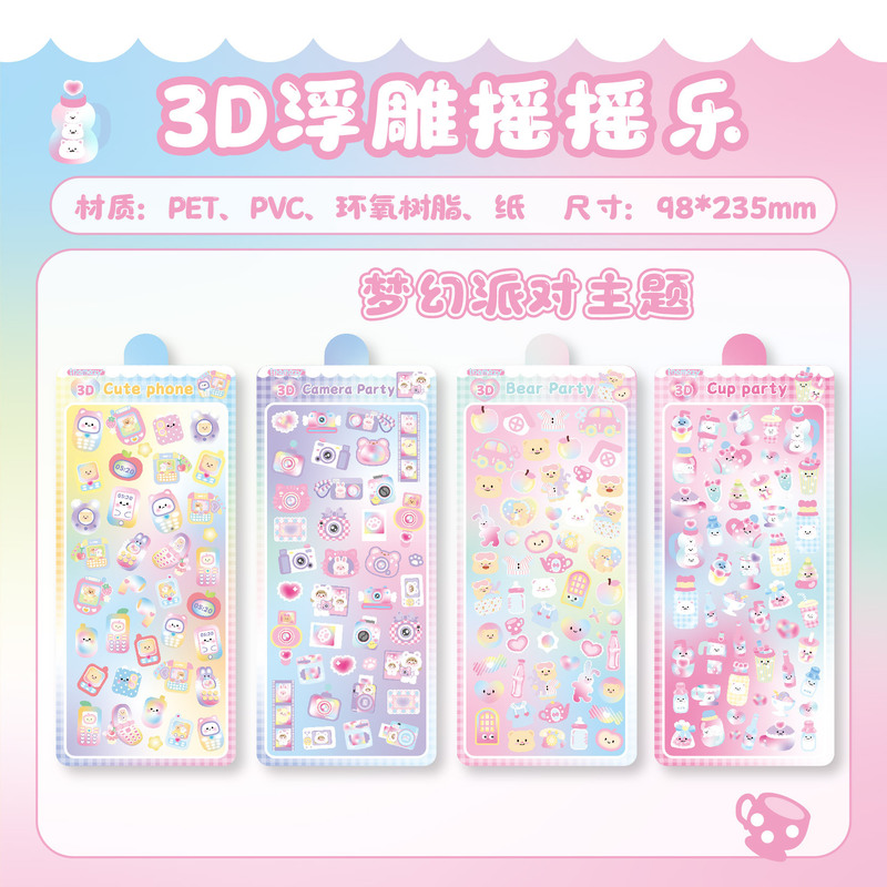 Q かわいいパーティー 3D 立体ソリッドレリーフステッカー高価値子供の教育クリエイティブ携帯電話ケース装飾 DIY ステッカー|undefined