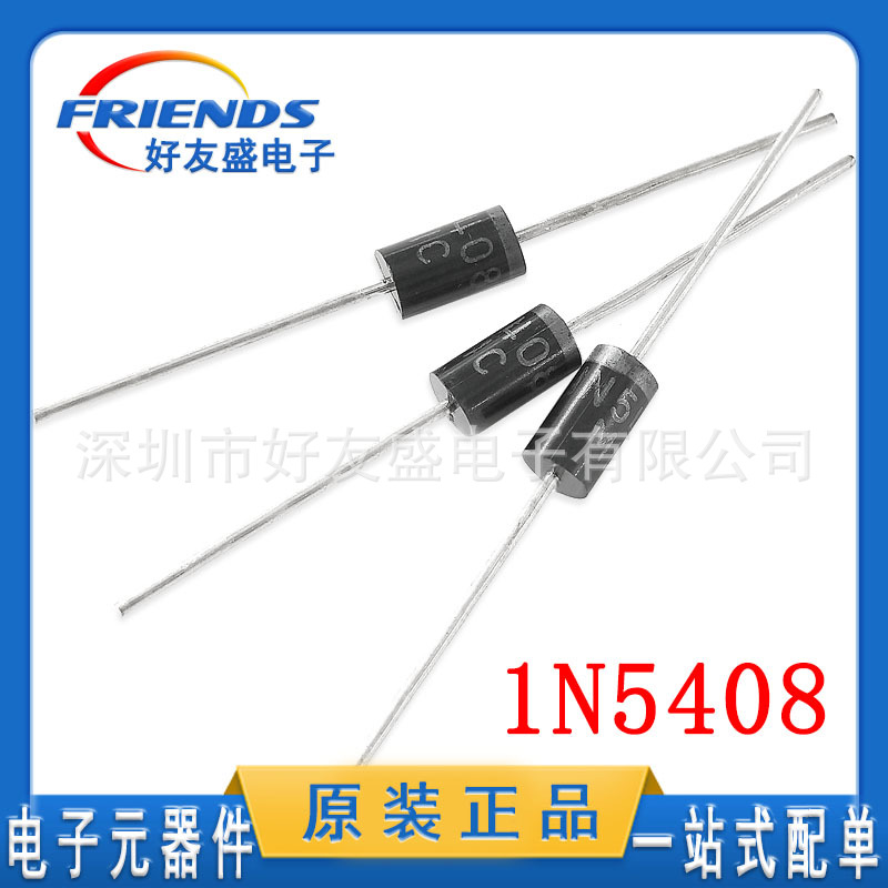 【量大价优】IN5408 1N5408 DO-27直插二极管1000V免费送样当天发