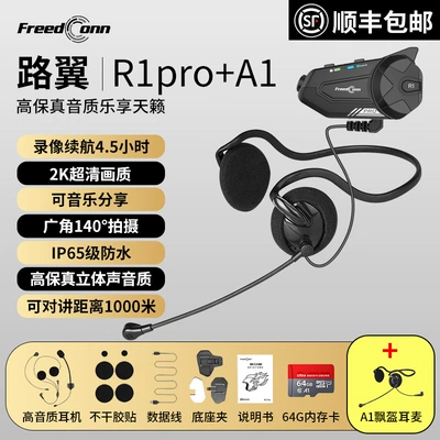 Lu Yi R3 Pro: Motorcycle Helmet Headset - r1pro-host-a1-helmet-headset-64g-memory-card
