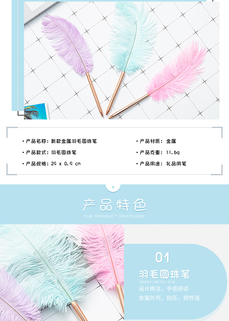 三色羽毛圆珠笔-详情页_02