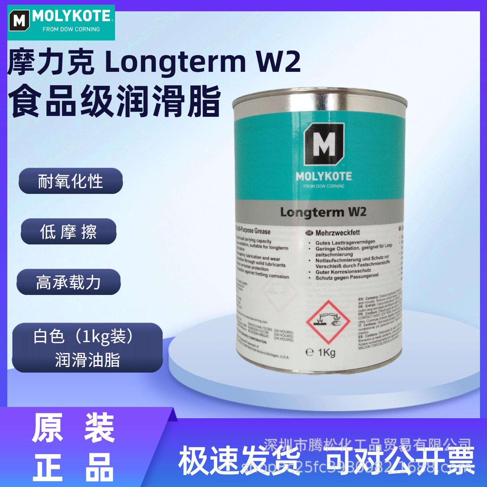 道康宁MOLYKOTE摩力克 白色长寿命型轴承润滑脂 LONGTERM W2 白色
