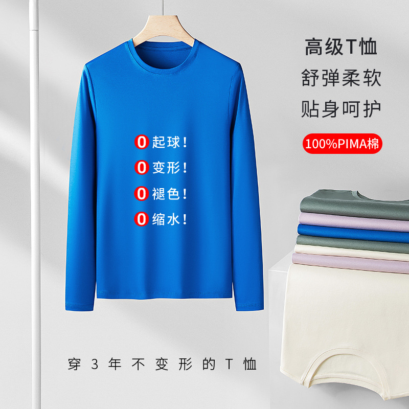 De alta gama de productos genuinos de algodón Pima de caballo cuello redondo de manga larga Camiseta de algodón puro color sólido de manga larga pullover hombres y mujeres camisa de fondo