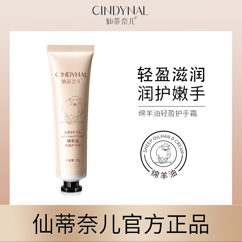 仙蒂奈儿绵羊油轻盈护手霜嫩滑补水保湿护手霜一件代发