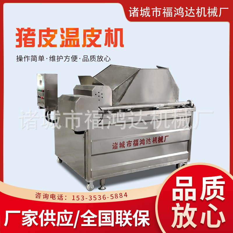 厂家供应猪皮温皮机 猪皮温皮锅 炸猪皮锅干式猪皮温皮设备