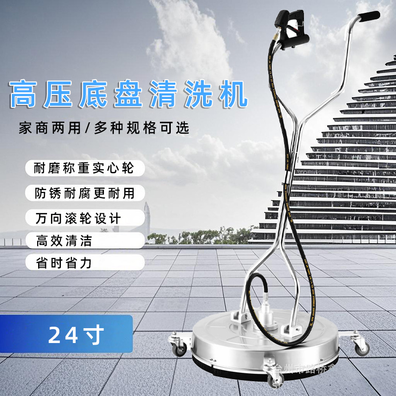 高压洗地盘24寸移动路面清洗器手推式不锈钢洗地盘地面移动清洗器