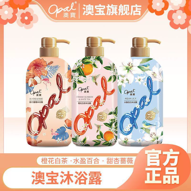 Опаловый гель для душа Стойкий аромат Увлажняющий увлажняющий гель для душа с аминокислотами Семейный гель для душа унисекс