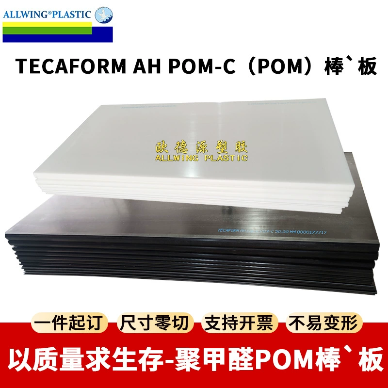 Белый и черный полиоксиметилен (POM)