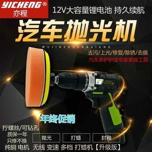 Wireless Rechargeable Multifunctional Car Polishing Machine 12V Small Waxing Artifact Power Tools Universal for Home and Car
