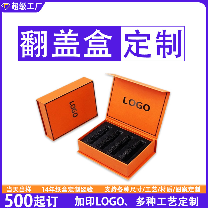 磁吸翻盖盒定制护肤品高级感礼品包装盒香水伴手礼盒书型盒批发