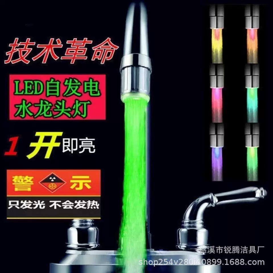 起泡器温控变色水龙头LED智能发光温控水龙头冷热灯光嘴七彩水嘴