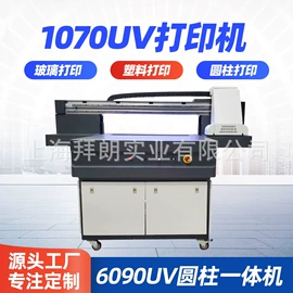 数码印刷机;打字机刻字机;UV油墨
