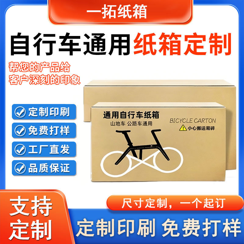 Bicycle-Specific Packaging Boxes, Thickened and Reinforced, Custom-Made Logistics Cartons, Extra Hard and Pressure-Resistant Express Delivery Boxes, Moving Boxes