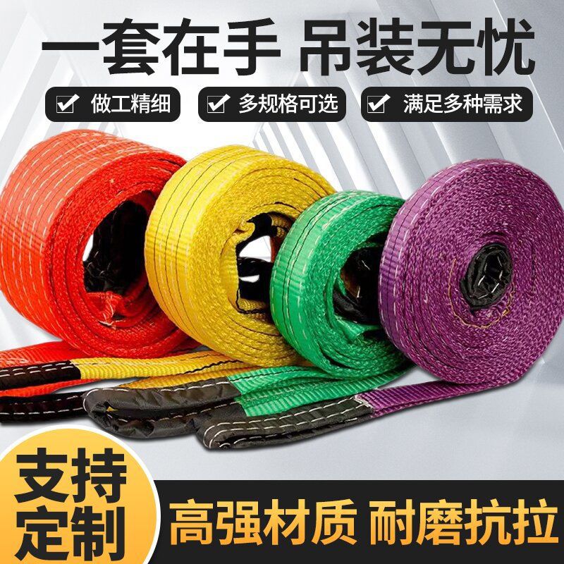 国标起重彩色吊带3吨5吨10吨拖车带涤纶扁平吊车专用绳编织吊带