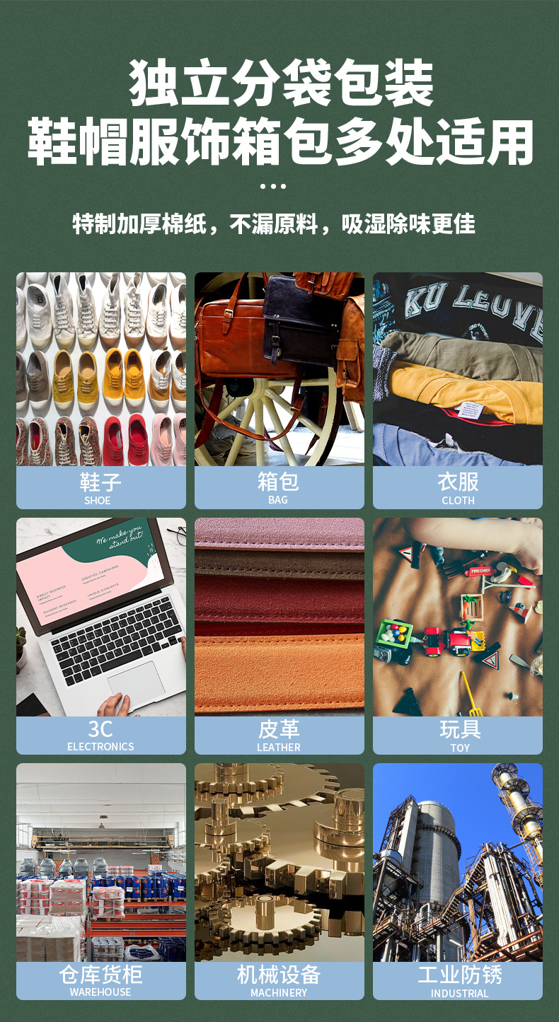 4Details page of environmentally friendly drying sachets for leather goods_06.jpg