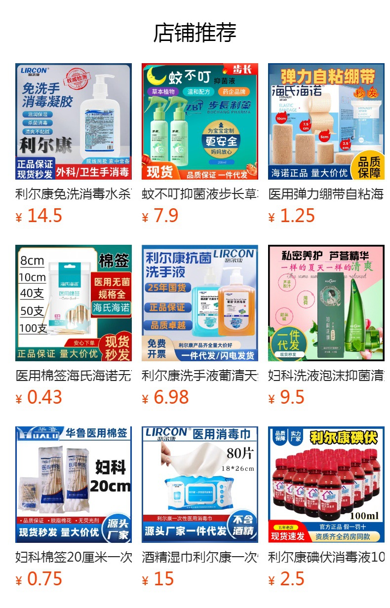 预览状态下无法点击,发布后,可点击跳转到对应的商品页面