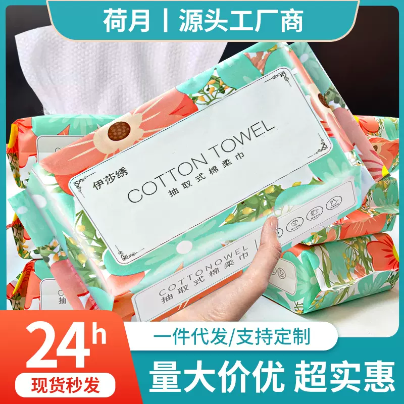 抽取式一次性洗脸巾婴儿孕妇专用加厚家庭装擦脸巾干湿两用棉柔巾