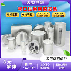 磨砂马口铁盒糖果饼干包装铁盒外贸马口铁通用包装盒产品包装罐
