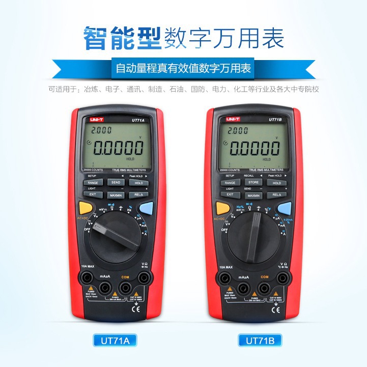 UNI-T优利德UT71A/UT71B/UT71C/UT71D/UT71E智能高精度数字万用表