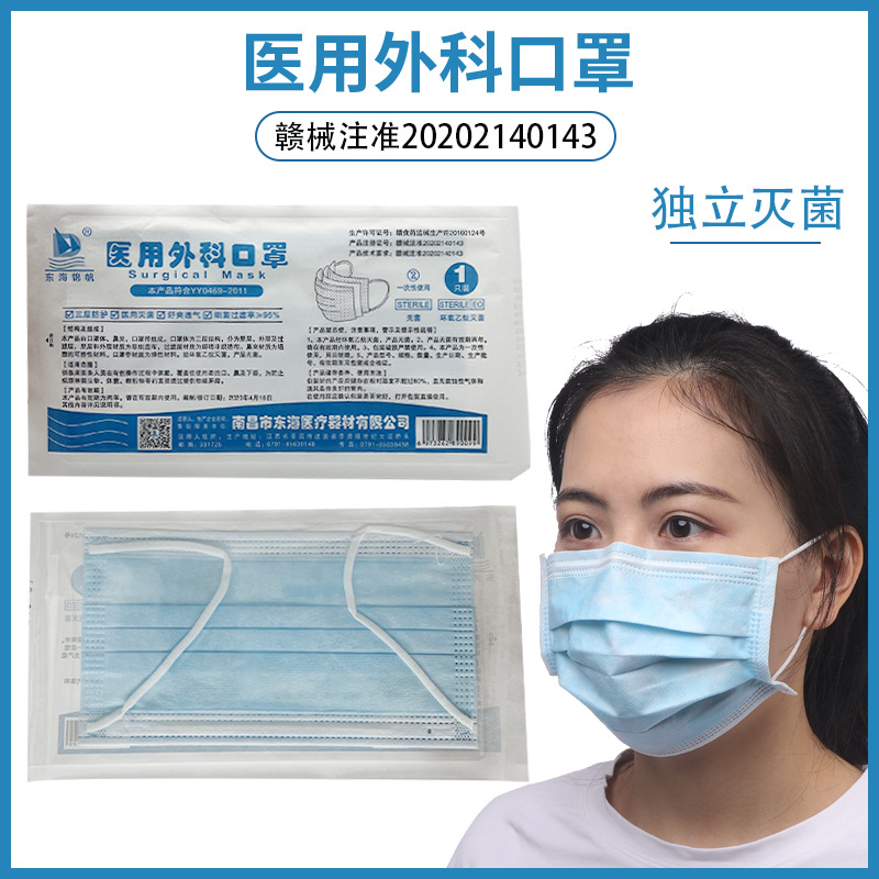 东海医用外科口罩一次性医疗口罩三层正品独立包装男女夏季透气