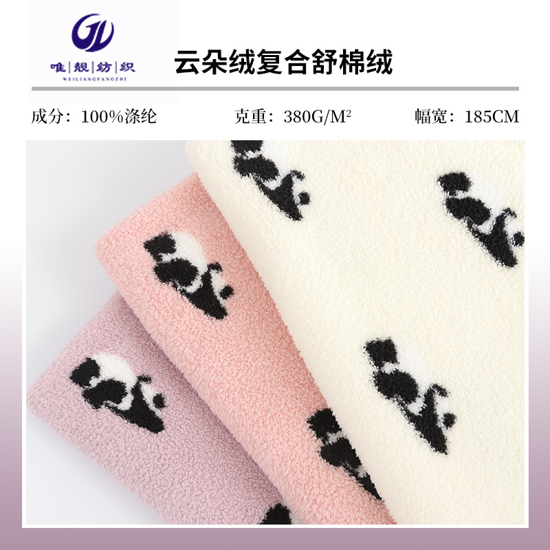 现货云朵绒复合舒棉绒绒布面料 玩具抱枕箱包睡衣卫衣家居服布料