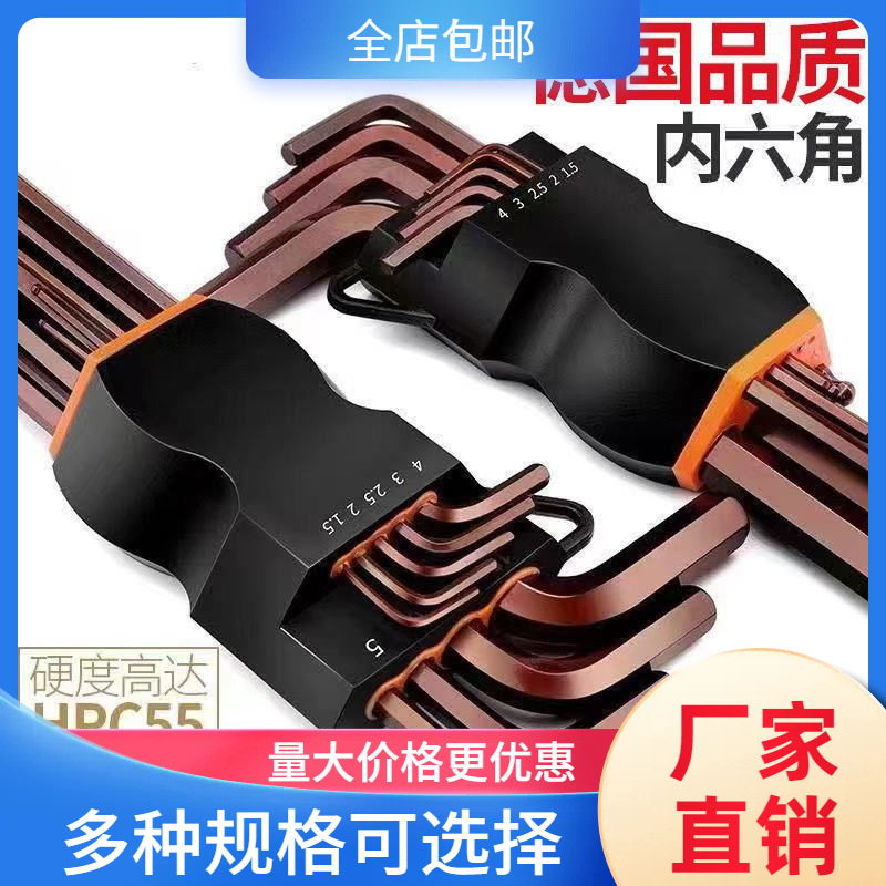 高硬S2合金内六角扳手内六角工具六棱梅花内六角星螺丝刀套装