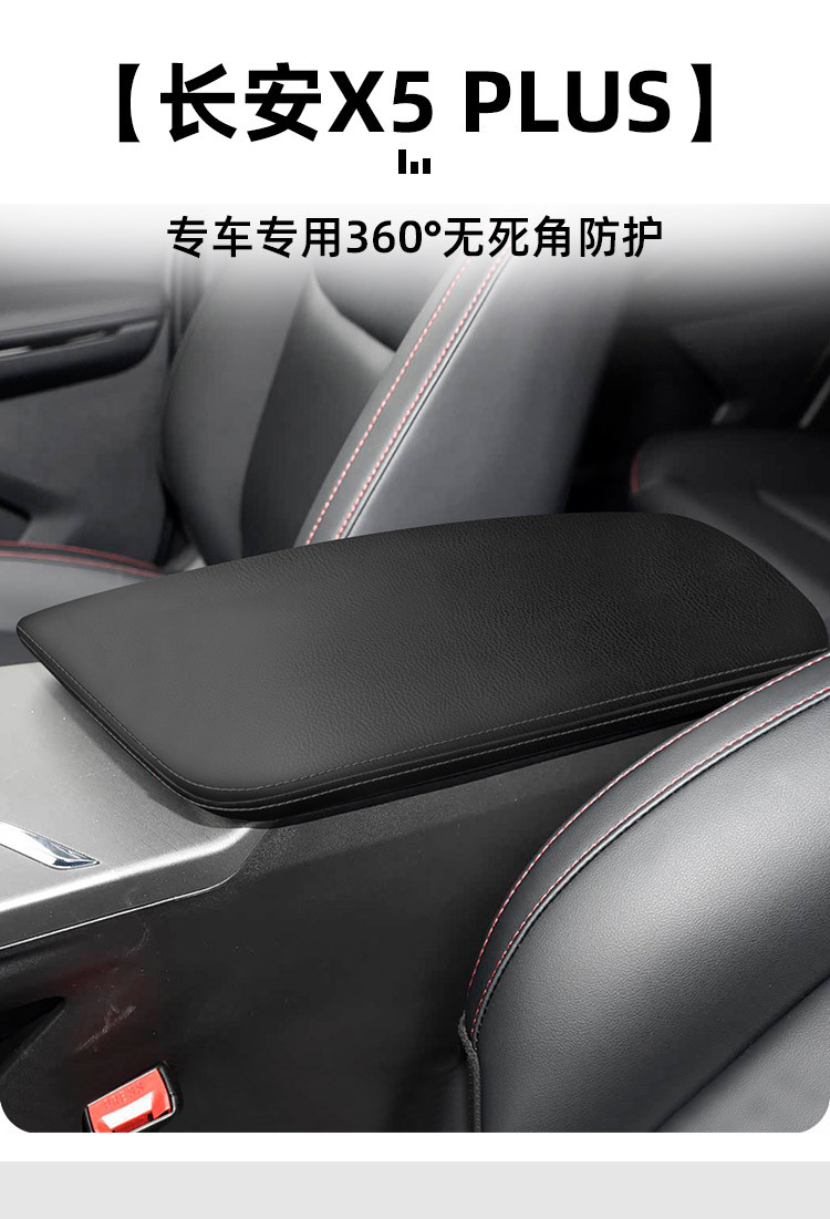 Changan X5 Special Plus Armrest Box Protective Cover Modified Central Armrest Box Protective Pad Car Decoration Supplies