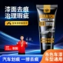 养护去污研磨镀膜划痕蜡
