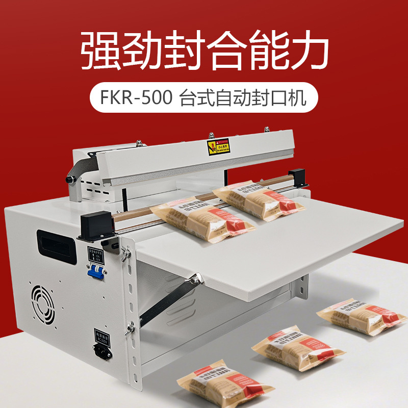 FKR-500台式自动封口机半自动脚踏热封机塑料袋加热封边封口机