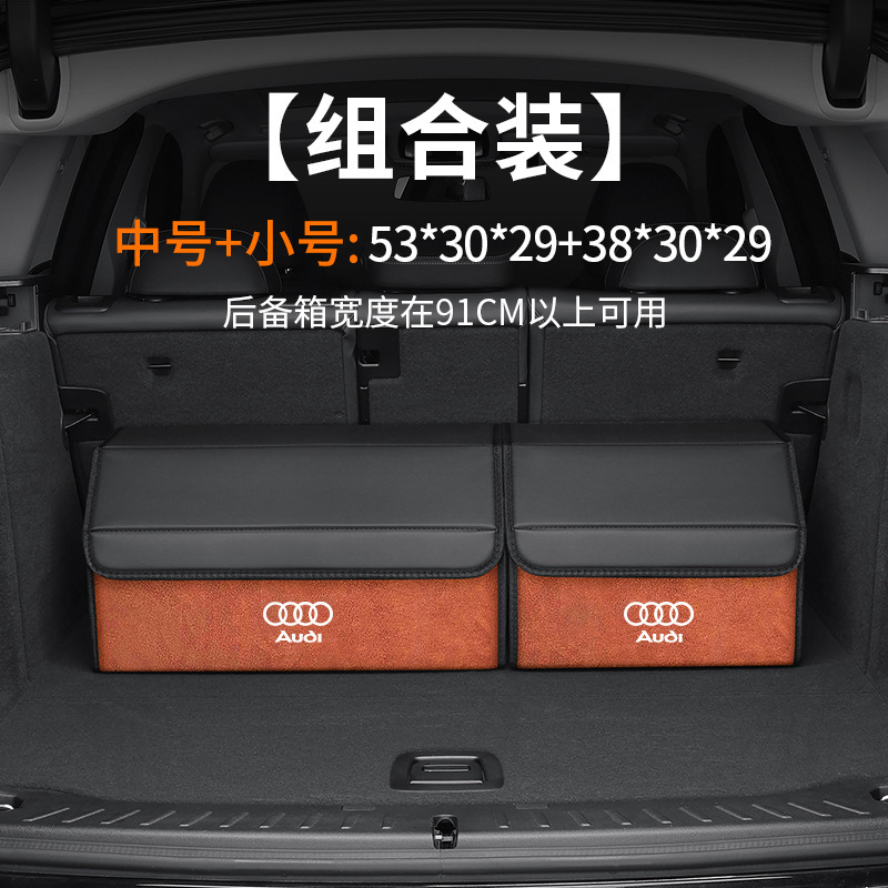 奥迪A4L/A6L/A3/A5/A7L/Q3Q4/Q5L汽车后备箱收纳箱专用车载储物盒|undefined