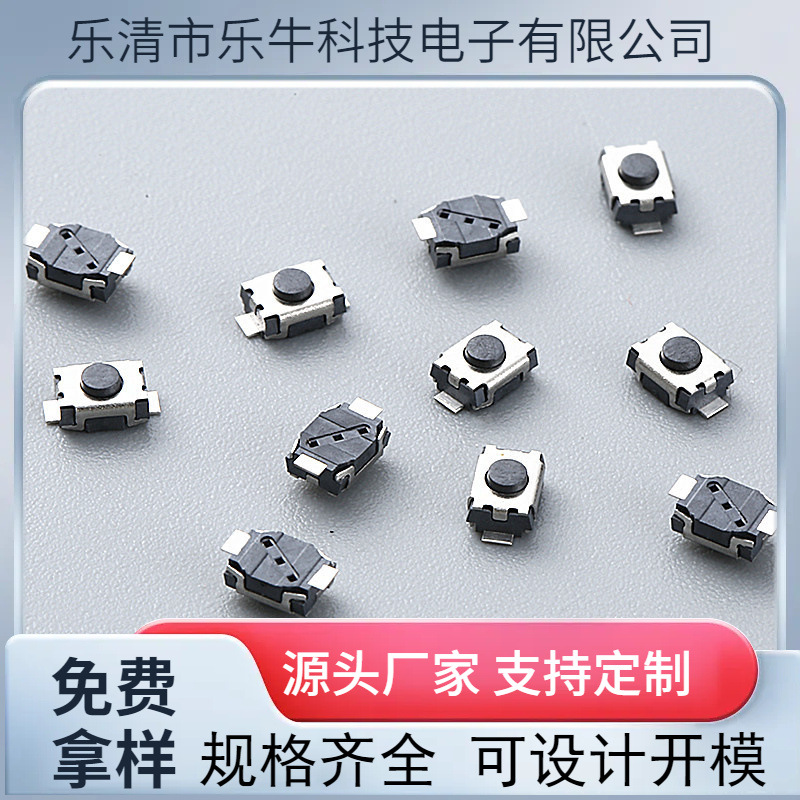 圆头轻触开关3*4*1.8/2.0高 2脚贴片圆头开关3*4*2.5按键轻触开关