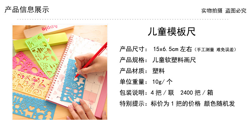 特卡通儿童速画尺画图模板尺画尺尺子文具批发厂家学生学习用品