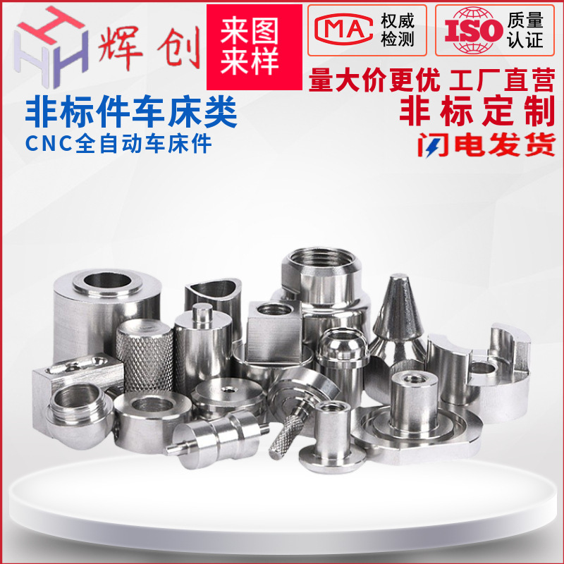 Online Customization Stainless Steel Automatic Lathe Processing Customized Non-Standard Parts Precision Special-Shaped Parts and Accessories Online Customization Stainless Steel Automatic Lathe Processing Customized Non-Standard Parts Precision Special-Shaped Parts and Accessories