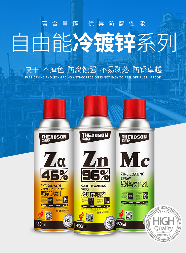 冷镀锌喷雾剂系列_01.jpg