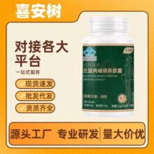 喜安树美林康牌左旋肉碱绿茶胶囊厂家直销官方旗舰店正品一件代发