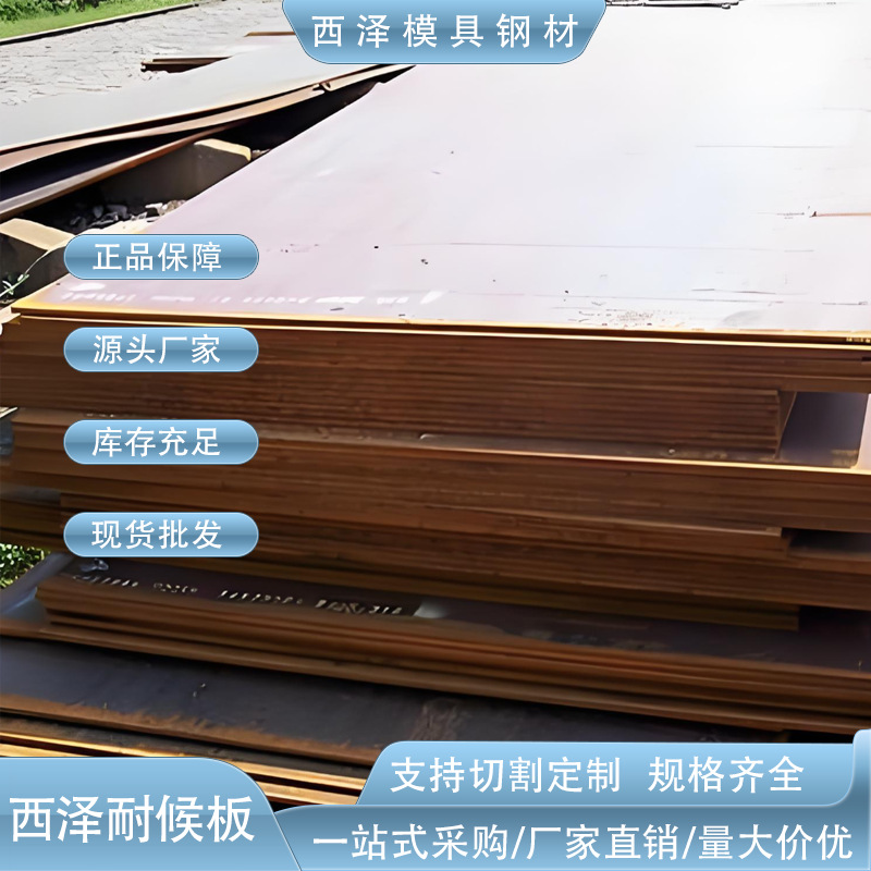 东莞批发09Cup耐候板 09Cup耐大气腐蚀耐候钢板 宝钢09Cup耐候板