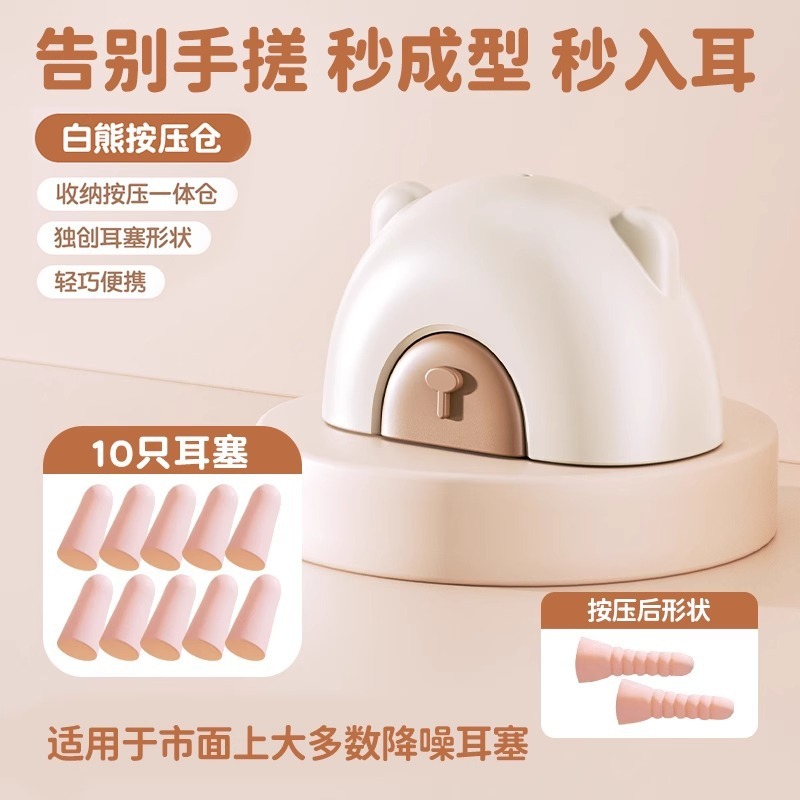 耳塞睡眠专用加强隔音学习睡觉打呼噜防吵降噪静音小熊按压塑形仓|undefined