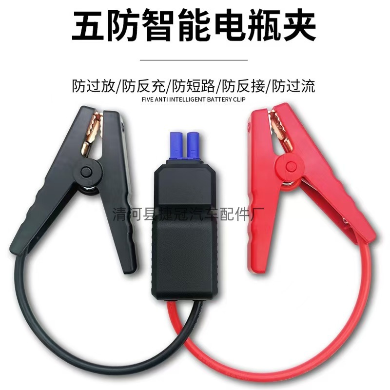 工厂直销汽车点火夹电瓶夹汽车搭火线大功率搭电宝打火防护智能夹
