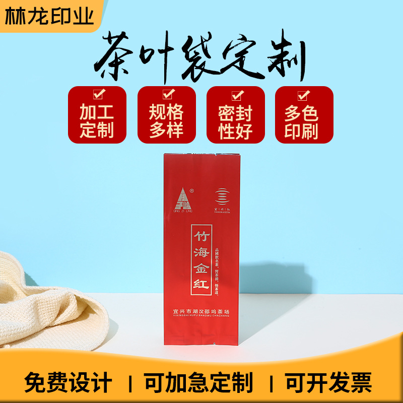 通用茶叶包装袋定制铝箔中封袋食品包装袋风琴袋普洱茶叶包装袋