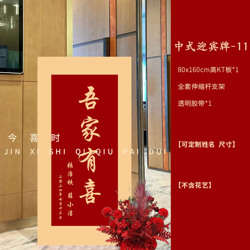 婚約結婚式ウェルカムボードカスタム結婚式の入り口私の家は幸せな立つ看板のような新しい中国風の装飾|undefined